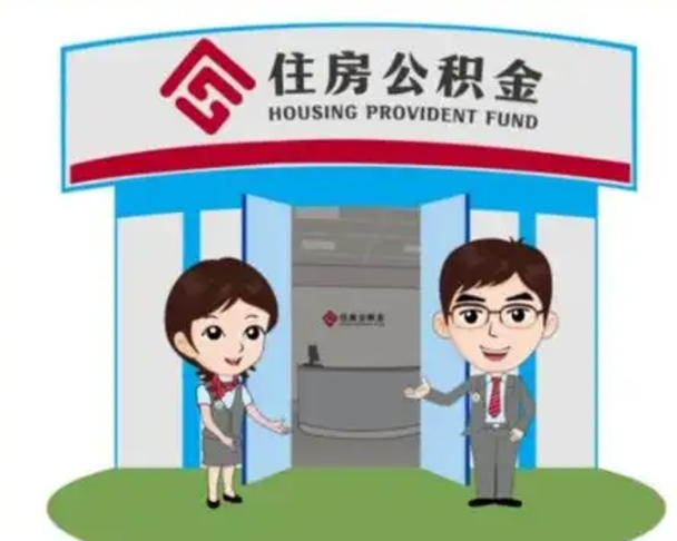 嘉善房子全款能取公积金吗（全款买房可以取公积金）